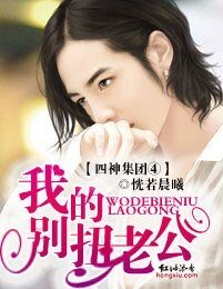 四神集團④我的彆扭老公