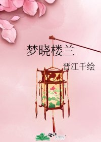 夢曉樓蘭