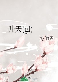 昇天(gl)