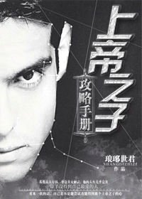 （BL/足球同人）[足球]上帝之子攻略手冊