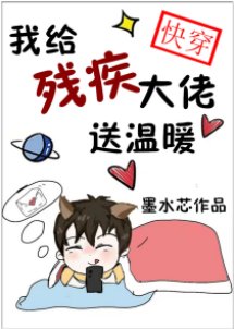 我給殘疾大佬送温暖[快穿]