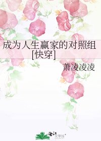 （綜同人）成為人生贏家的對照組[快穿]